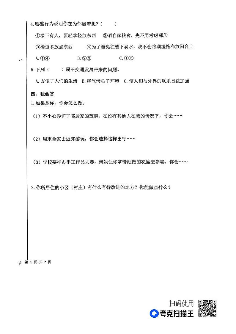 山东省临沂市蒙阴县2022-2023学年三年级下学期7月期末道德与法治•科学试题第2页