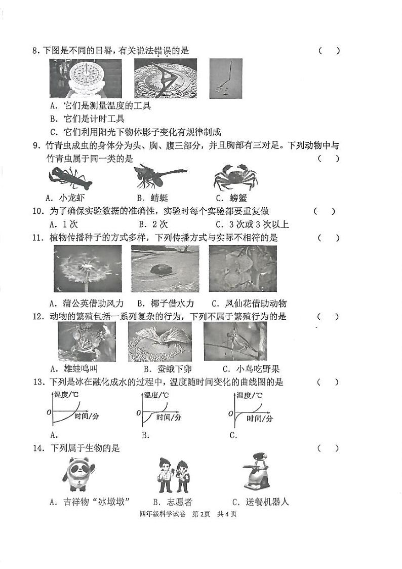 广东省清远市2022-2023学年四年级下学期7月期末科学试题第2页