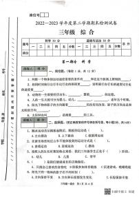 甘肃省白银市靖远县2022-2023学年三年级下学期期末考试综合（科学、道德与法治）试题