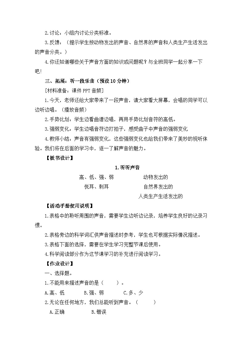 【新】教科版科学四年级上册第1单元1.听听声音PPT课件+习题+教学设计+视频素材03