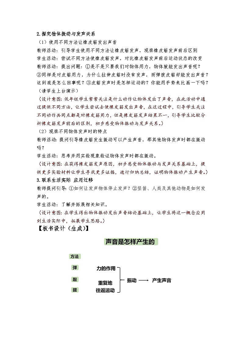 【新】教科版科学四年级上册第1单元2.声音是怎样产生的PPT课件+习题+教学设计+视频素材03