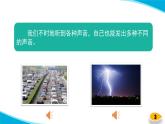 【新】教科版科学四年级上册第1单元2.声音是怎样产生的PPT课件+习题+教学设计+视频素材