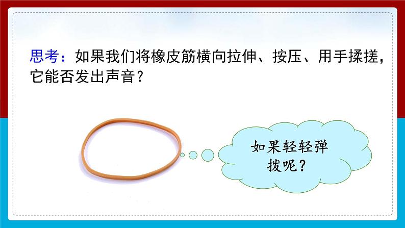 【新】教科版科学四年级上册第1单元2.声音是怎样产生的PPT课件+习题+教学设计+视频素材06