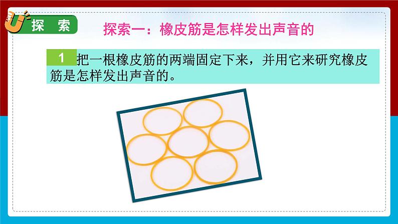 【新】教科版科学四年级上册第1单元2.声音是怎样产生的PPT课件+习题+教学设计+视频素材07