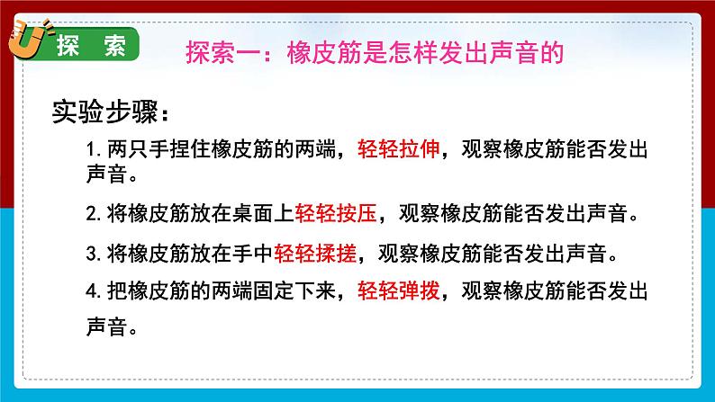 【新】教科版科学四年级上册第1单元2.声音是怎样产生的PPT课件+习题+教学设计+视频素材08