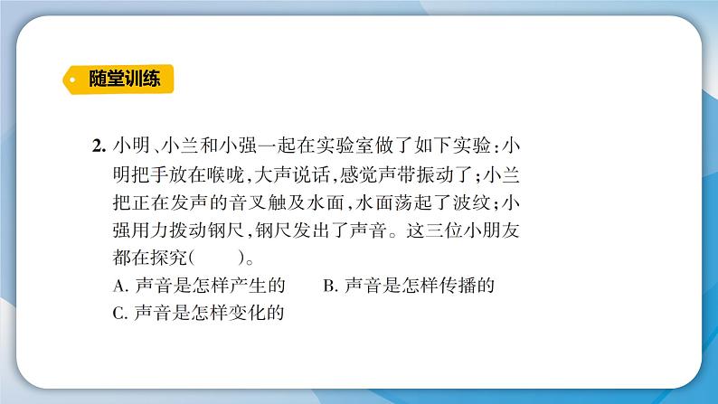 【新】教科版科学四年级上册第1单元2.声音是怎样产生的PPT课件+习题+教学设计+视频素材06