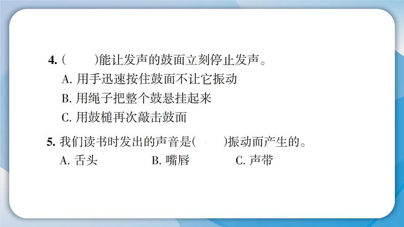 【新】教科版科学四年级上册第1单元2.声音是怎样产生的PPT课件+习题+教学设计+视频素材08