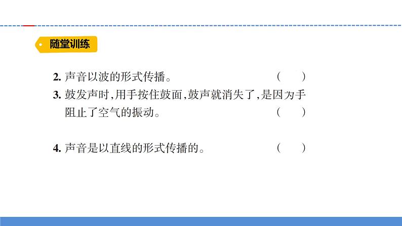 【新】教科版科学四年级上册第1单元3.声音是怎样传播的PPT课件+习题+教学设计+视频素材06