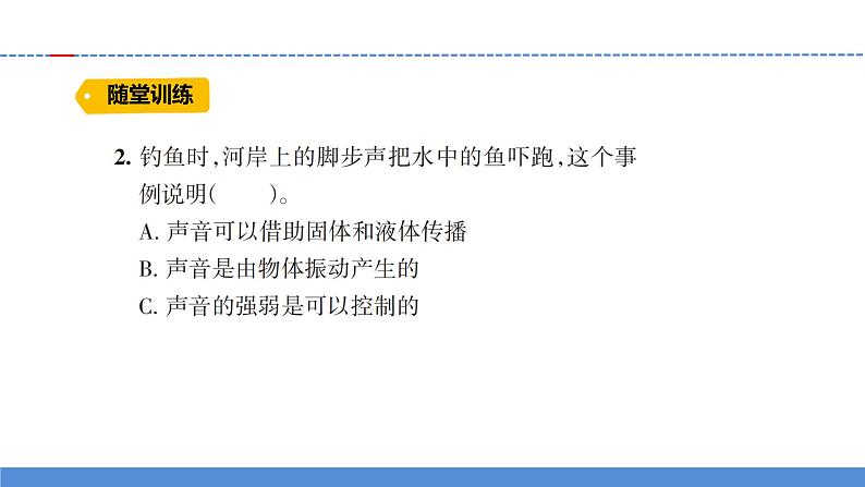 【新】教科版科学四年级上册第1单元3.声音是怎样传播的PPT课件+习题+教学设计+视频素材08