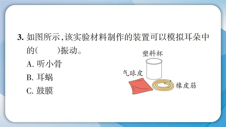 【新】教科版科学四年级上册第1单元4.我们是怎样听到声音的PPT课件+习题+教学设计+视频素材08