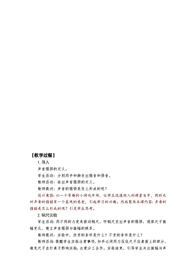 【新】教科版科学四年级上册第1单元5.声音的强与弱PPT课件+习题+教学设计+视频素材03