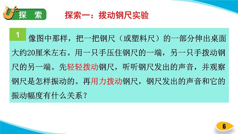 【新】教科版科学四年级上册第1单元5.声音的强与弱PPT课件+习题+教学设计+视频素材06