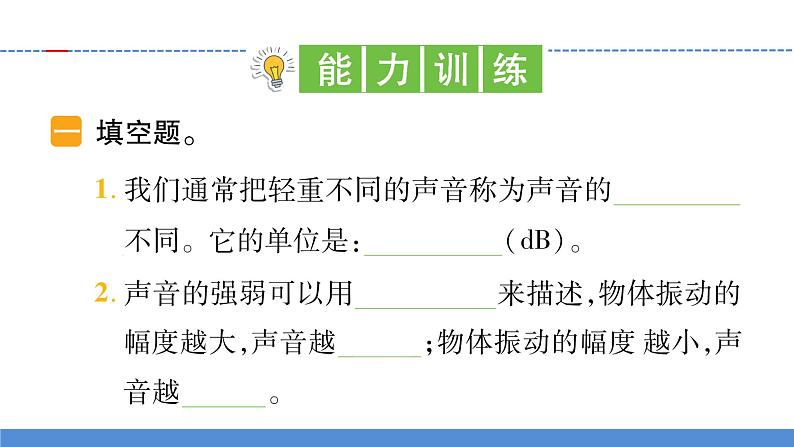 【新】教科版科学四年级上册第1单元5.声音的强与弱PPT课件+习题+教学设计+视频素材07