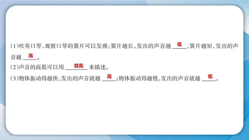 【新】教科版科学四年级上册第1单元6.声音的高与低PPT课件+习题+教学设计+视频素材04