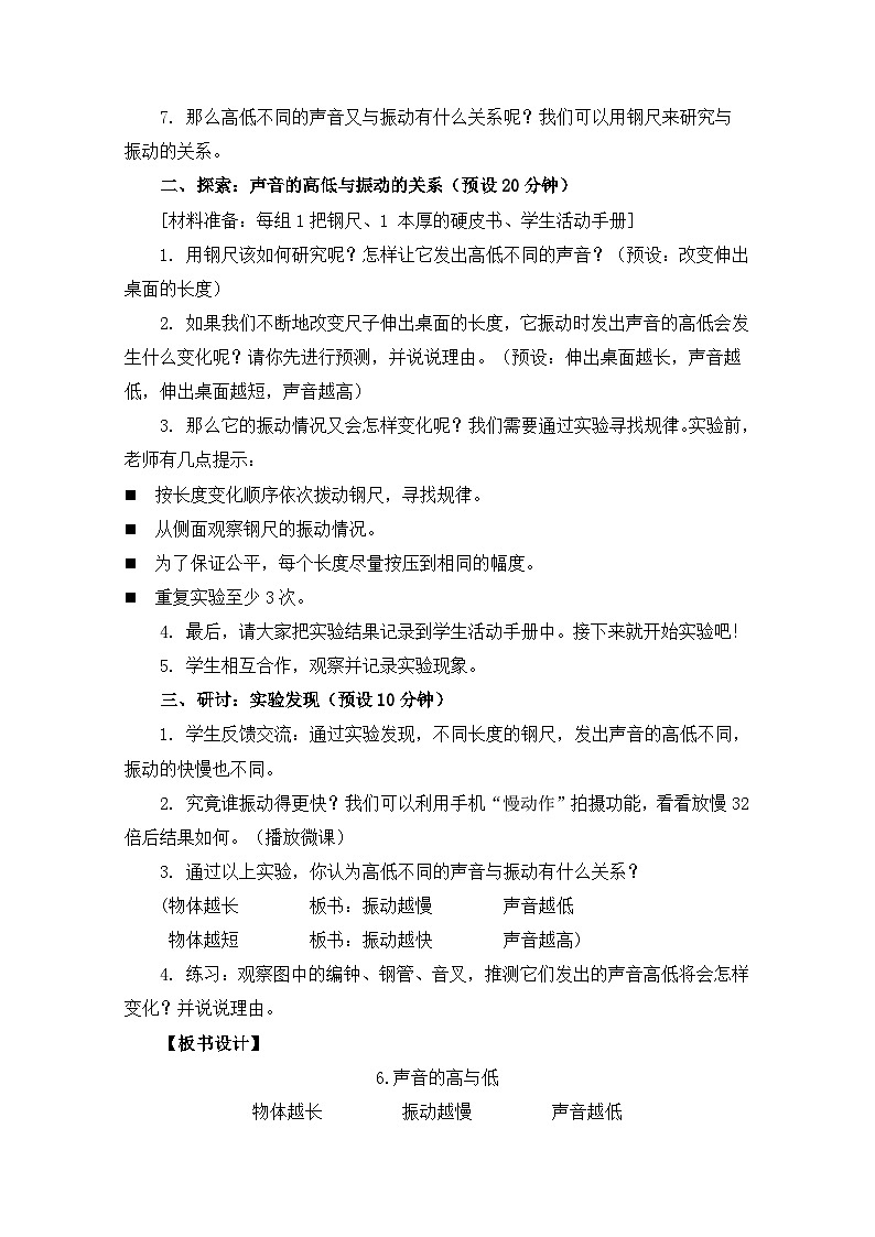 【新】教科版科学四年级上册第1单元6.声音的高与低PPT课件+习题+教学设计+视频素材03