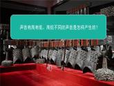 【新】教科版科学四年级上册第1单元6.声音的高与低PPT课件+习题+教学设计+视频素材
