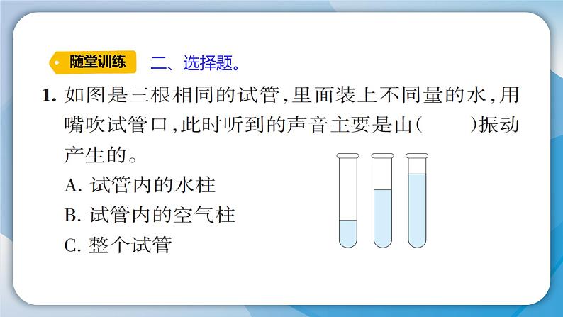 【新】教科版科学四年级上册第1单元8.制作我的小乐器习题第5页