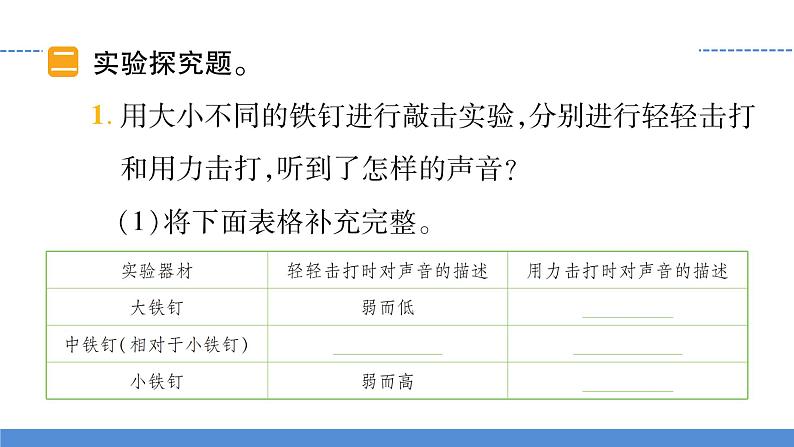 【新】教科版科学四年级上册第1单元8.制作我的小乐器习题第8页
