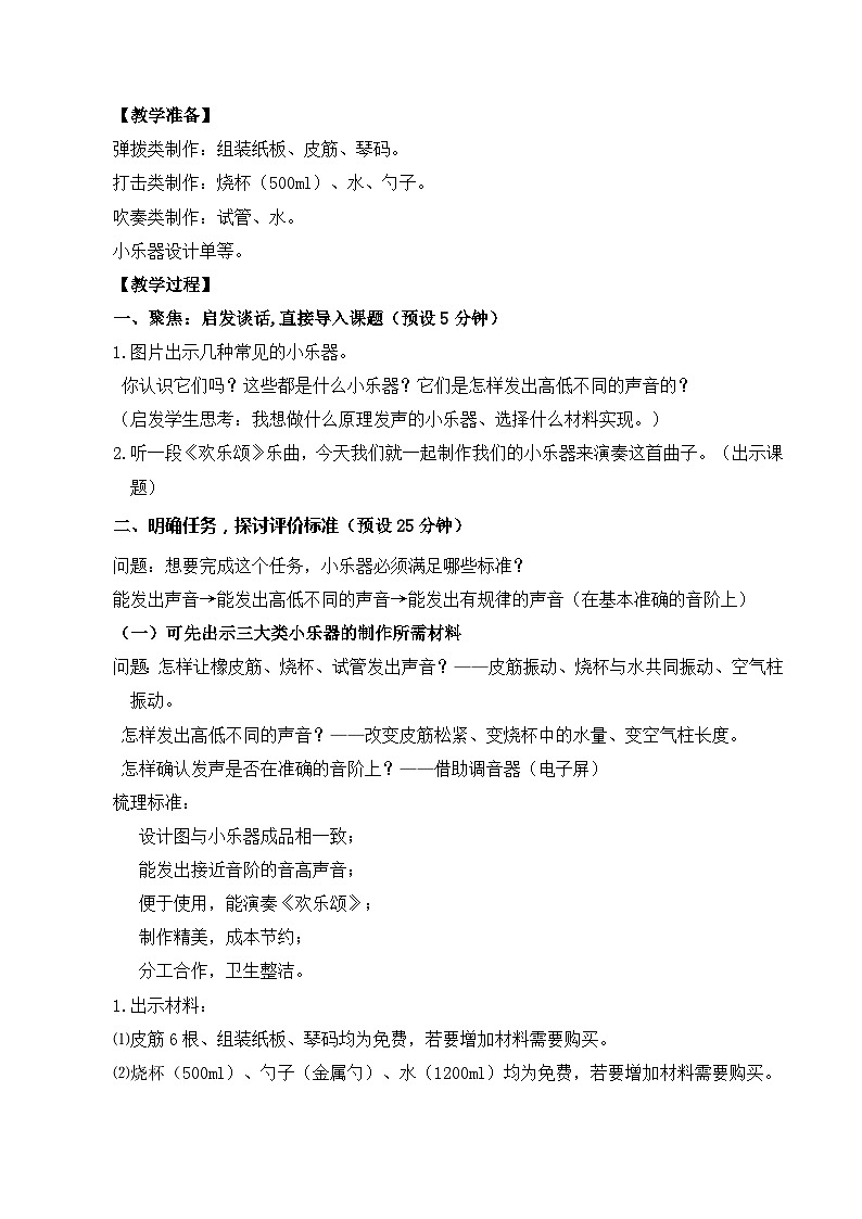 教科版4上第1单元第8课-制作我的小乐器第2页