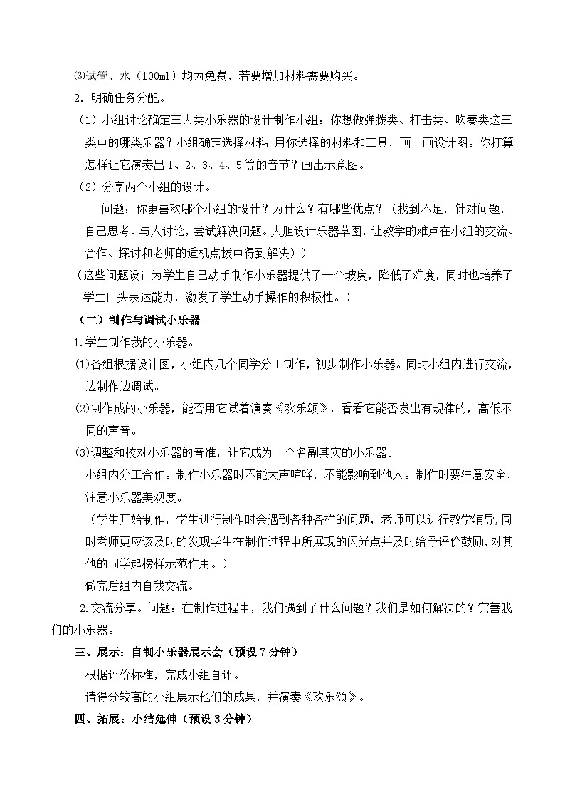 教科版4上第1单元第8课-制作我的小乐器第3页