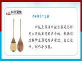 【新】教科版科学四年级上册第1单元8.制作我的小乐器PPT课件+习题+教学设计+视频素材