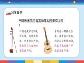 【新】教科版科学四年级上册第1单元7.让弦发出高低不同的声音PPT课件+习题+教学设计+视频素材
