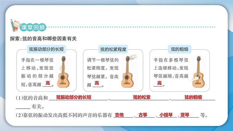 【新】教科版科学四年级上册第1单元7.让弦发出高低不同的声音习题第3页