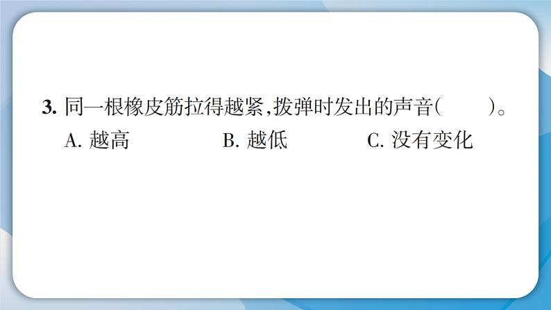 【新】教科版科学四年级上册第1单元7.让弦发出高低不同的声音习题第7页