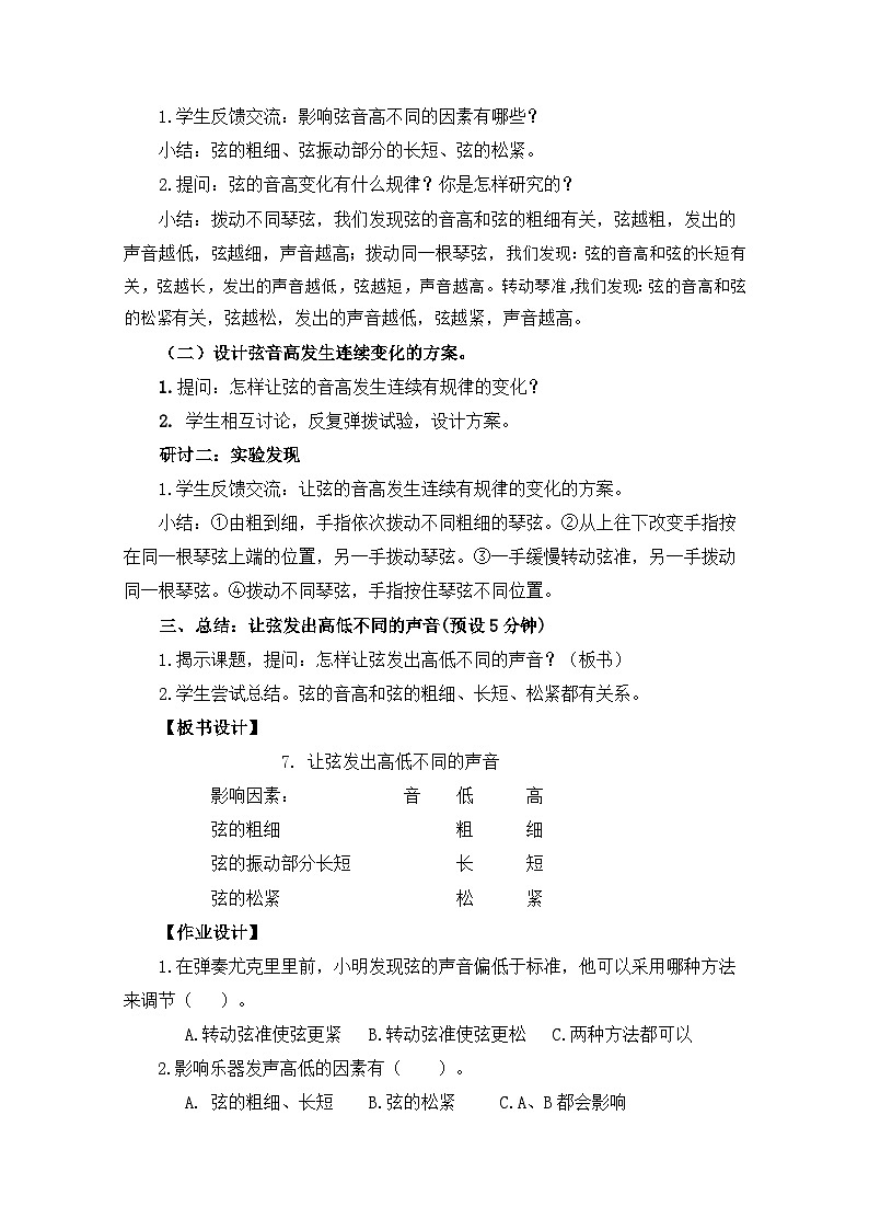 【新】教科版科学四年级上册第1单元7.让弦发出高低不同的声音PPT课件+习题+教学设计+视频素材03