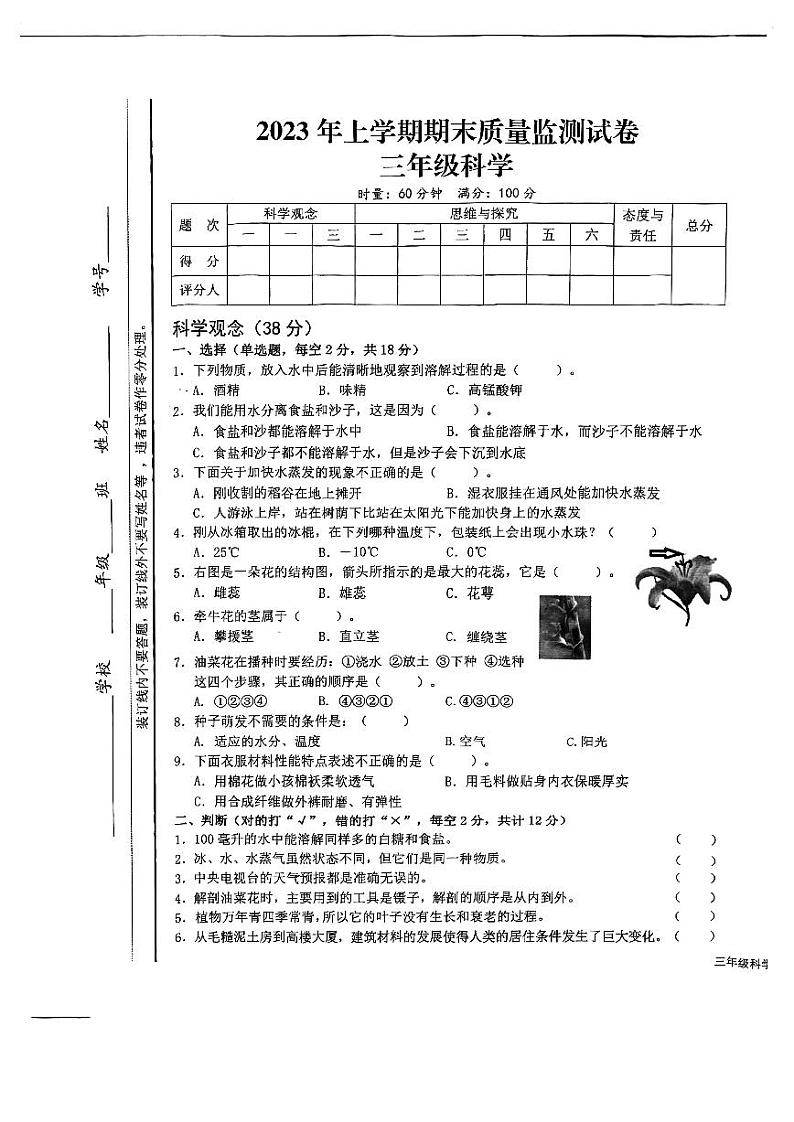 湖南省湘潭市雨湖区2022-2023学年三年级下学期科学期末质量监测试卷第1页