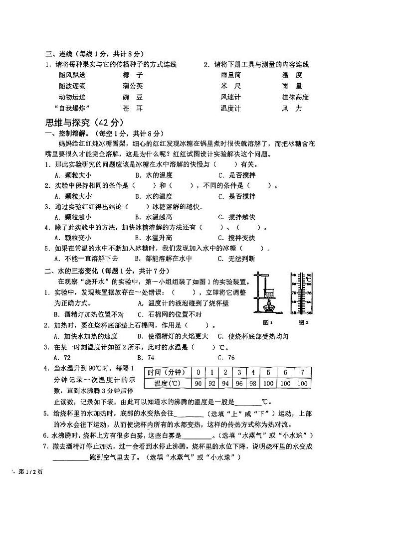 湖南省湘潭市雨湖区2022-2023学年三年级下学期科学期末质量监测试卷第2页