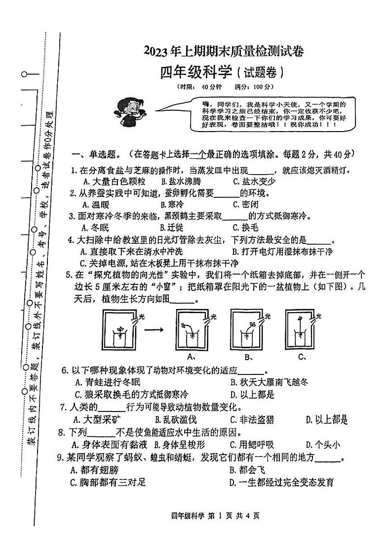 湖南省湘潭市湘乡市2022-2023学年四年级下学期科学期末质量监测试卷01