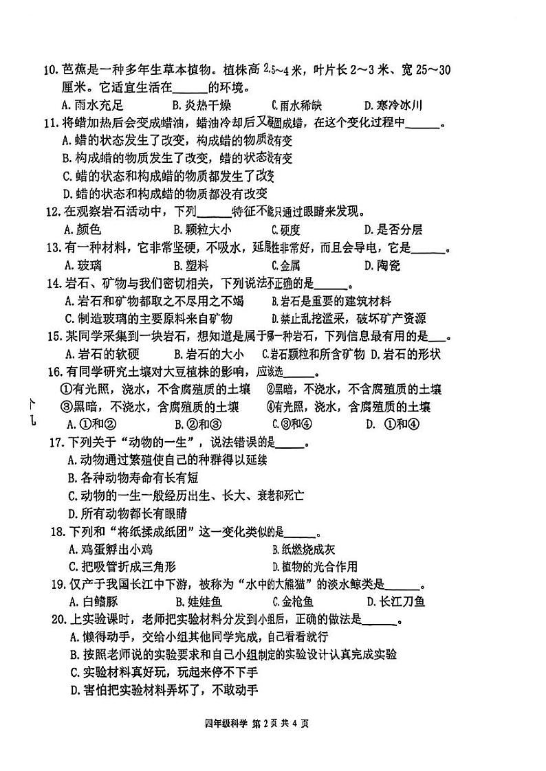 湖南省湘潭市湘乡市2022-2023学年四年级下学期科学期末质量监测试卷02