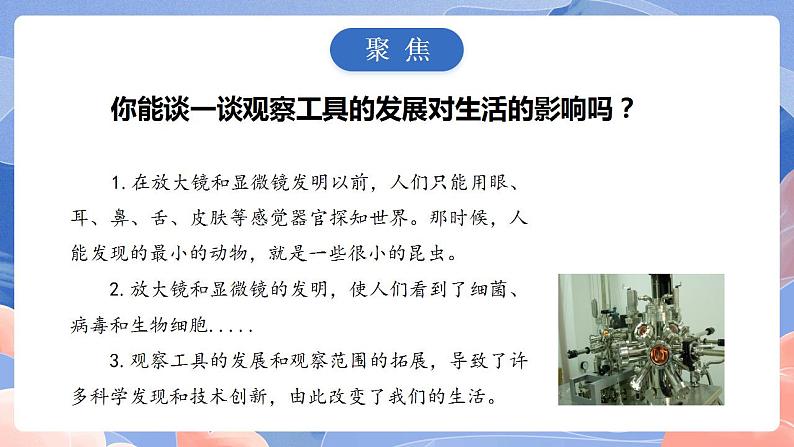 【核心素养目标】教科版小学科学六年级上册1.7《微生物与健康》课件+教案(含教学反思)03