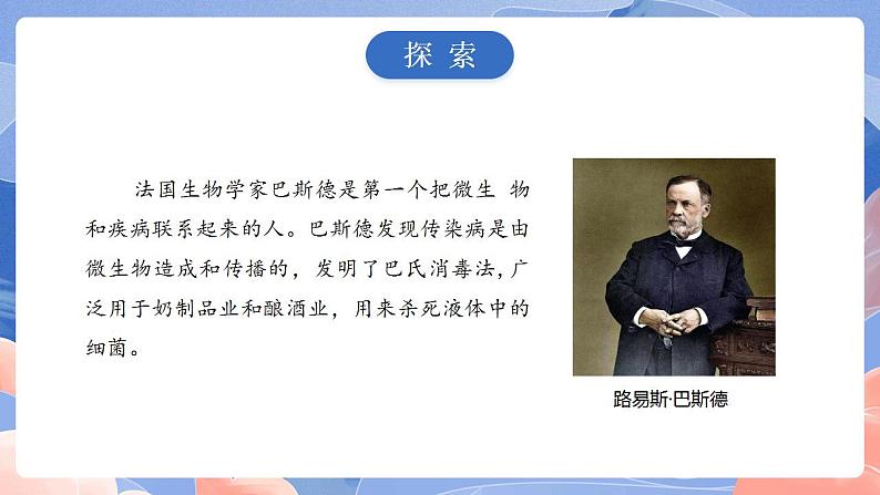 【核心素养目标】教科版小学科学六年级上册1.7《微生物与健康》课件+教案(含教学反思)05