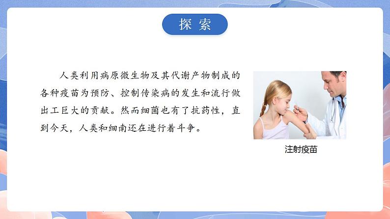 【核心素养目标】教科版小学科学六年级上册1.7《微生物与健康》课件+教案(含教学反思)07