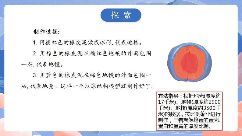 【核心素养目标】教科版小学科学六年级上册2.1《我们的地球模型》课件+教案(含教学反思)07