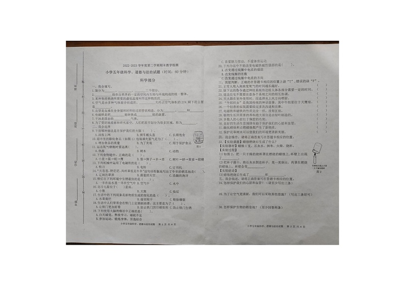 山东省济南市长清区2022-2023学年五年级下学期7月期末道德与法治•科学试题第1页