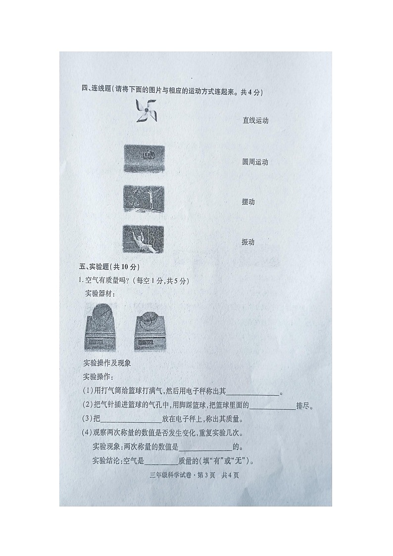 2023年三年级科学下册期末考试试卷第3页