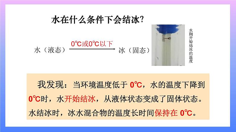 第3课时 水结冰了 课件07