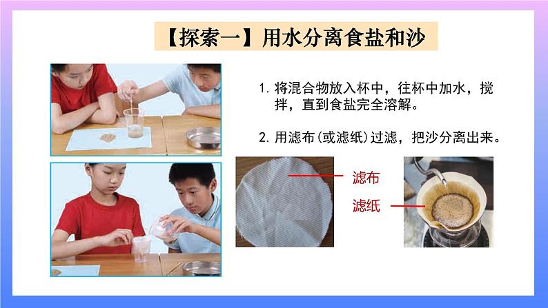 第7课时 混合与分离 课件第5页