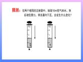 第3课时 压缩空气 课件