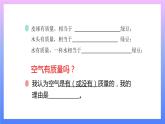 第4課時(shí) 空氣有質(zhì)量嗎 課件
