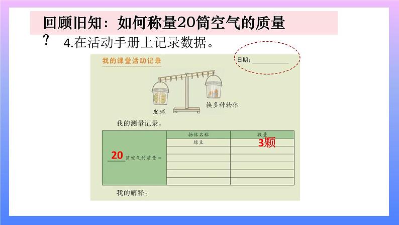 第5课时 一袋空气的质量是多少 课件08