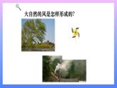 第7課時(shí) 風(fēng)的成因 課件