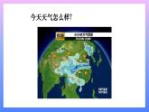 第1課時(shí) 我們關(guān)心天氣 課件