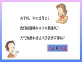第5课时 观测风 课件
