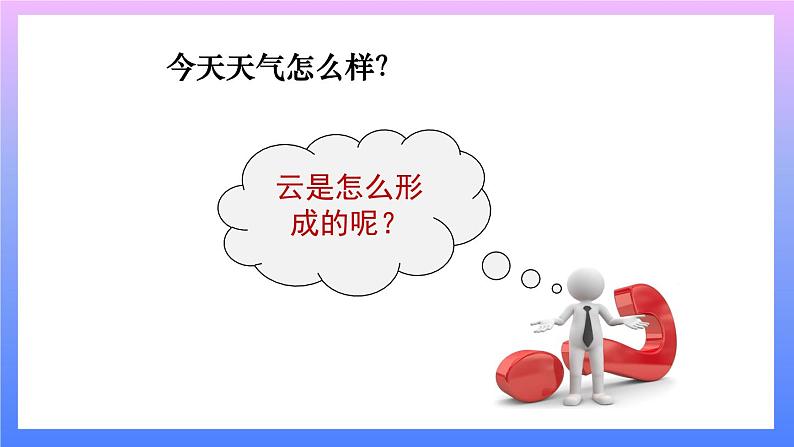 第6课时 观察云 课件02