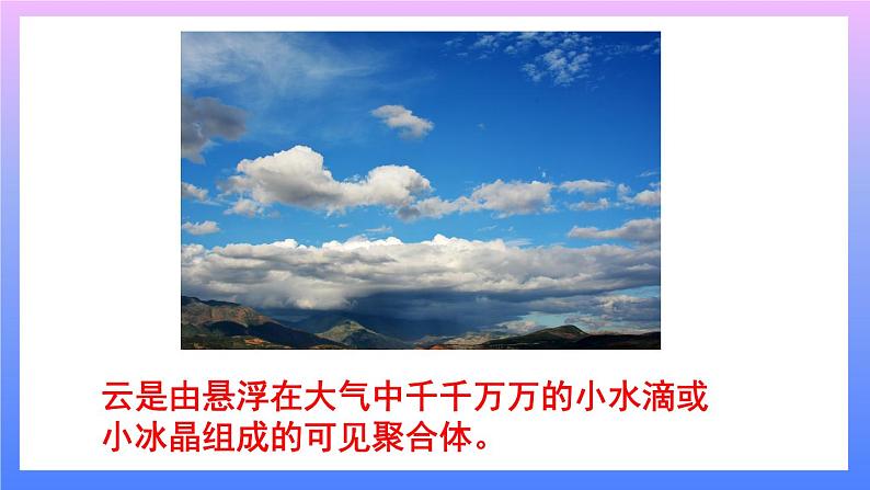 第6课时 观察云 课件03