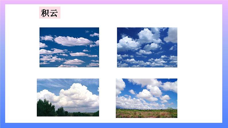 第6课时 观察云 课件05